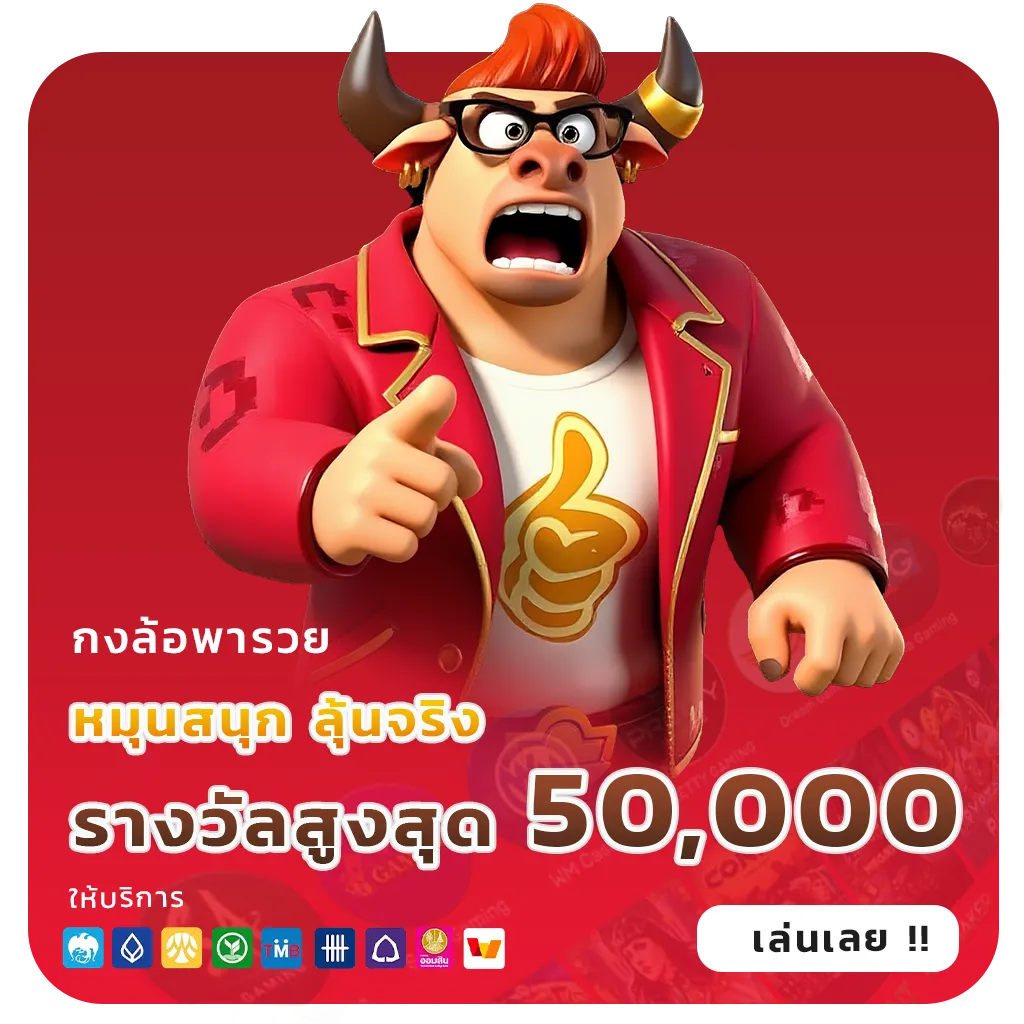 bearup69 จ่ายจริง